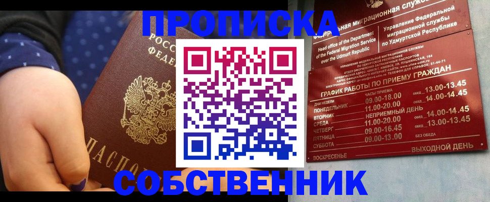 временная регистрация недорого в Кировске