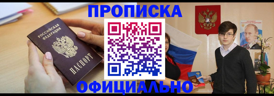 временная регистрация 2025 в Кировске