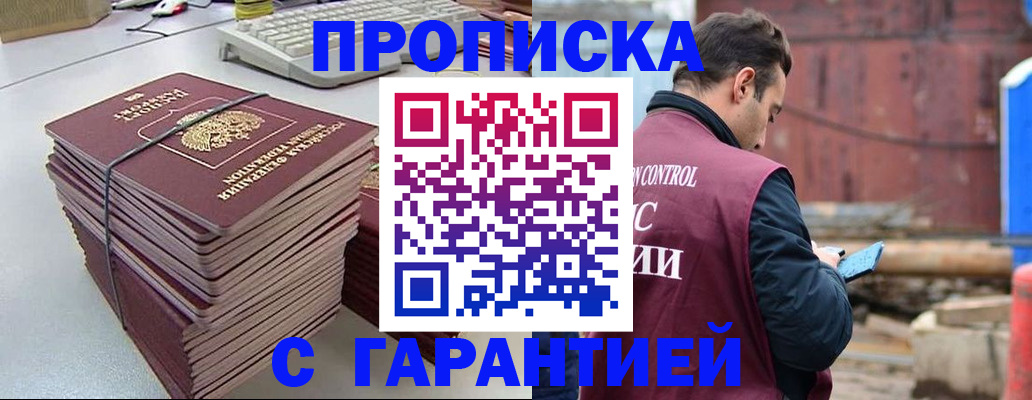 временная прописка в Кировске