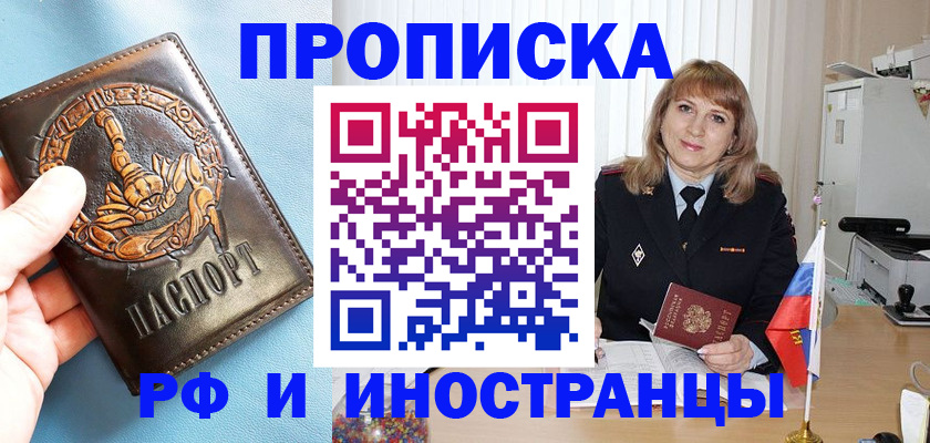 прописка в Кировске