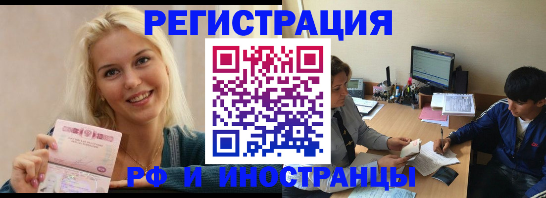 временная регистрация купить в Кировске