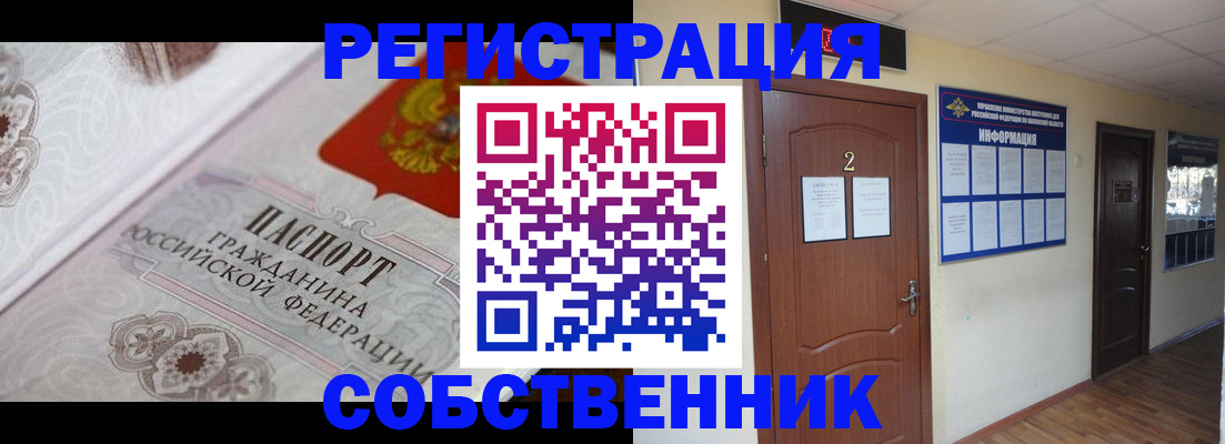 прописка 2025 в Кировске