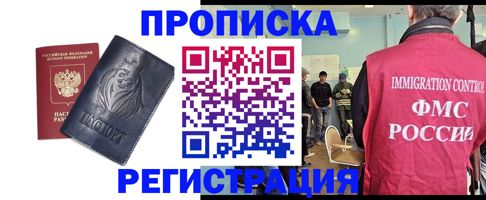 прописка для военкомата в Кировске