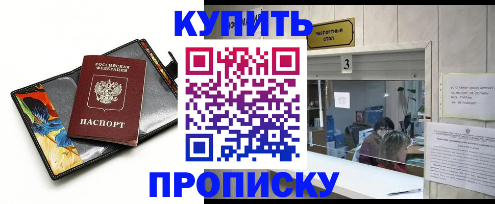 прописка ребенка в Кировске